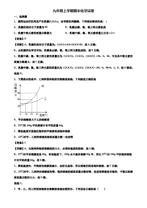 (汇总3份试卷)2018年福州市九年级上学期化学期末复习检测试题