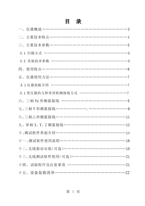 变压器绕组变形测试仪使用说明书15页word文档