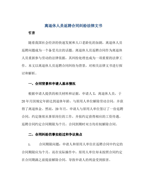 离退休人员返聘合同纠纷法律文书