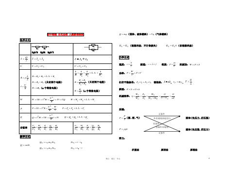 初中物理 公式总结