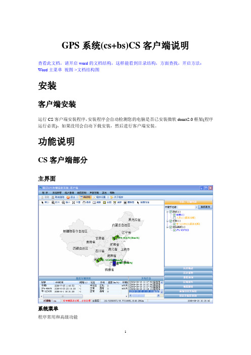 GPS系统(cs+bs)客户端功能说明