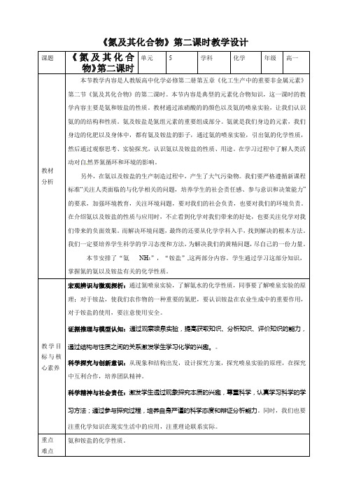 氮及其化合物 第二课时 教学设计  高一下学期化学人教版(2019)必修第二册