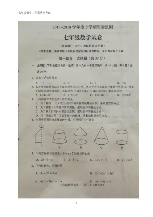 辽宁省辽阳市2017-2018学年七年级数学上学期期末考试试题