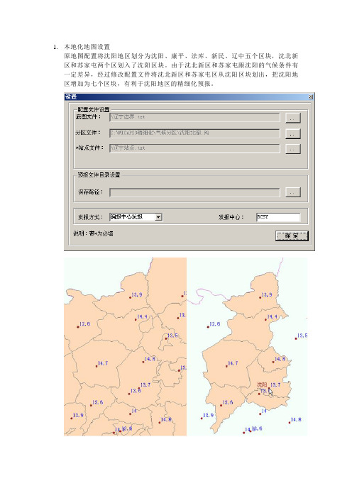 精细化预报订正平台