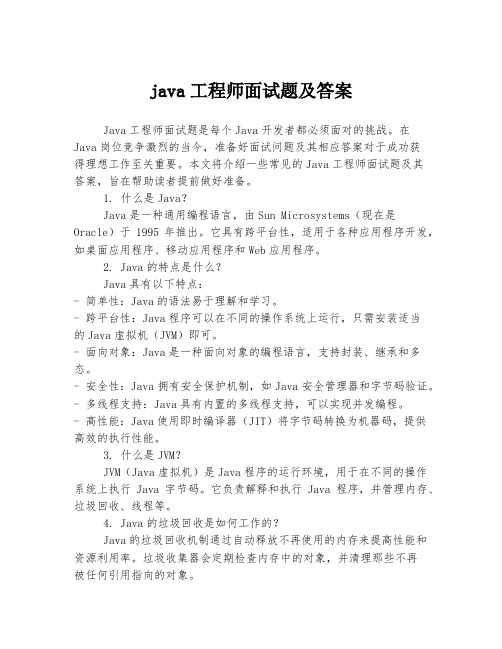 java工程师面试题及答案