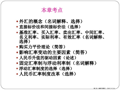 汇率与汇率制度powerpoint35页