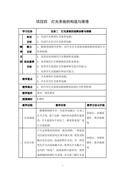 灯光系统的故障诊断与排除教案