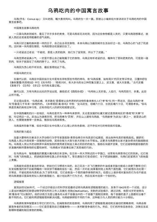 乌鸦吃肉的中国寓言故事