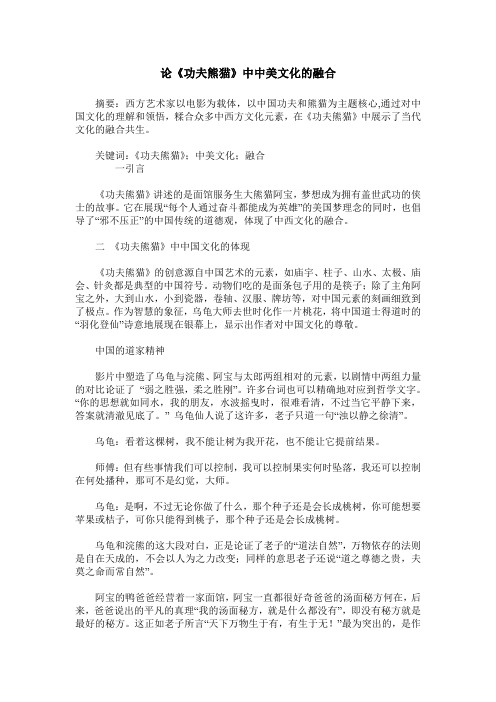 论《功夫熊猫》中中美文化的融合