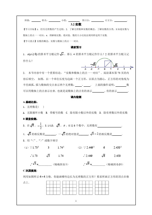 浙教版七年级数学导学案3.2实数