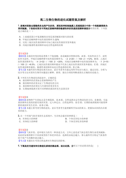 高二生物生物的进化试题答案及解析
