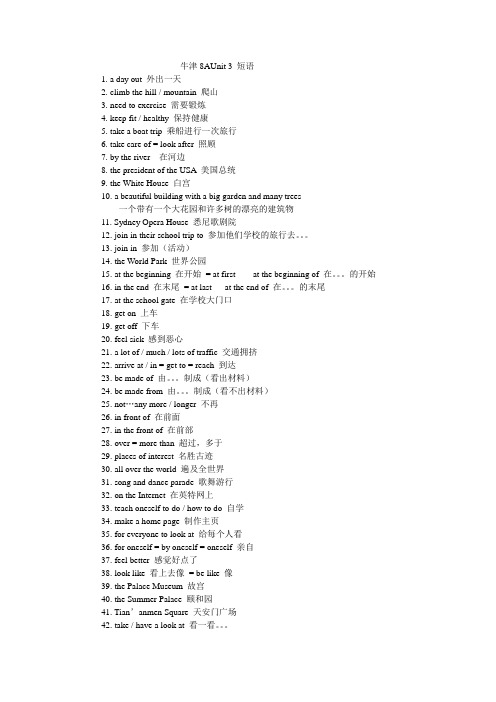 牛津8AUnit3 词组