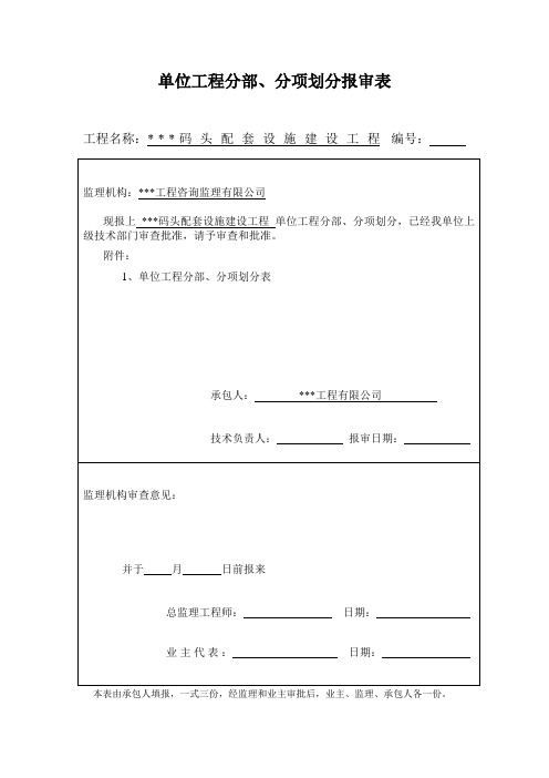 单位工程分部、分项划分表