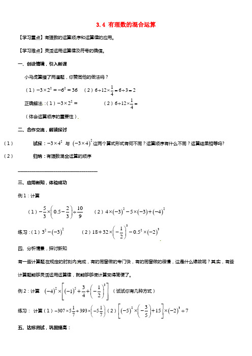 七年级数学上册 3.4 有理数的混合运算青岛版