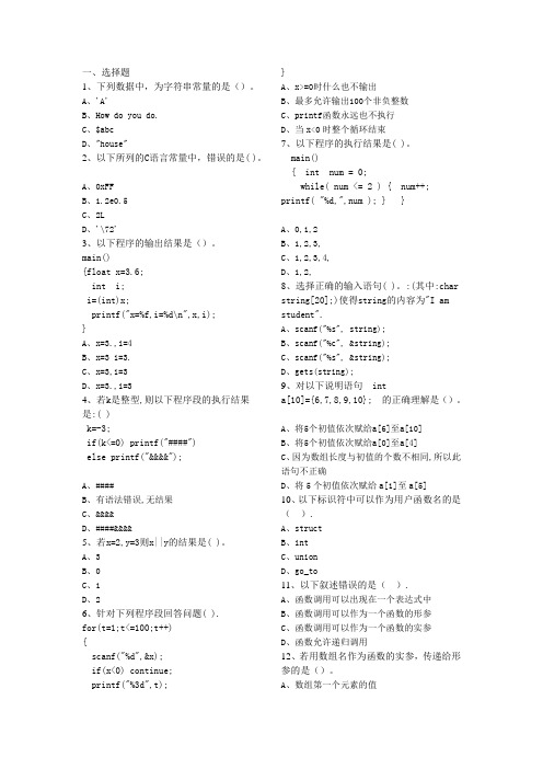 北航C语言期末模拟试题2012