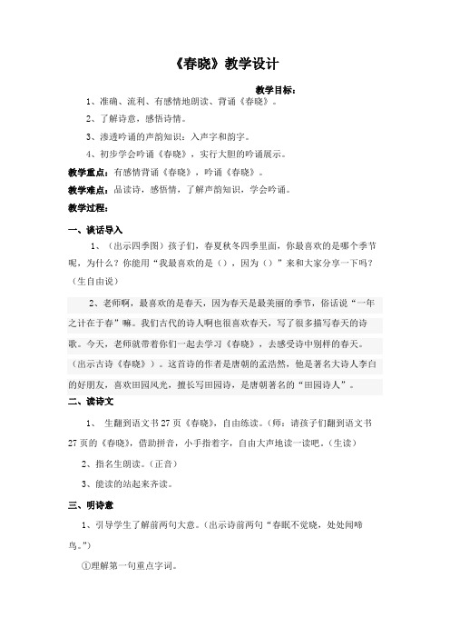 新人教版一年级语文下册《课文 语文园地二 展示台+日积月累》优质课教学设计_8