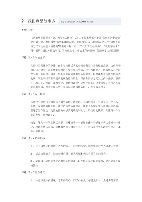 我们班里的故事多教案