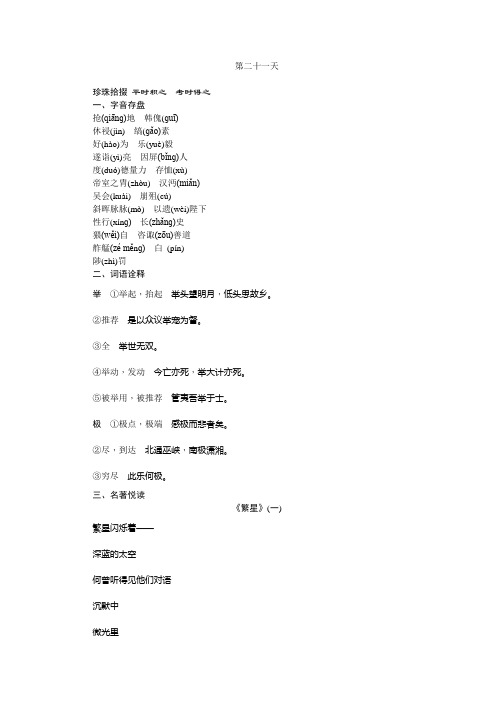 中考语文(陕西省)习题:抢分宝第21天