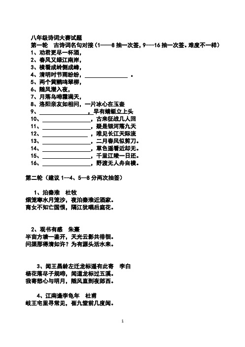 八年级诗词大赛试题