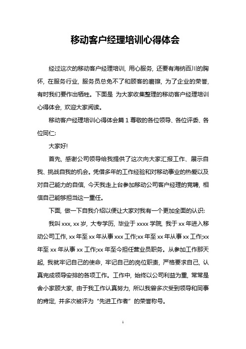 移动客户经理培训心得体会