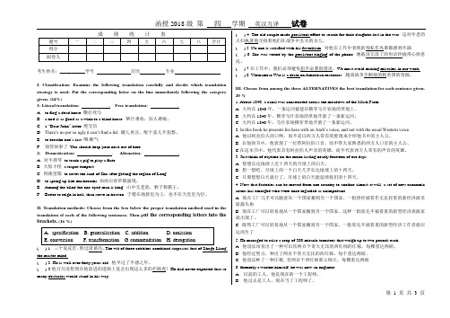 英汉互译试题