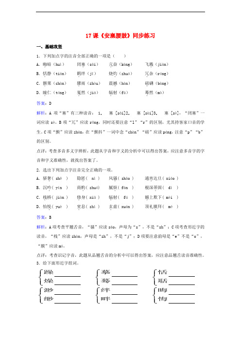 七年级语文下册 第四单元 第17课《安塞腰鼓》同步练习(含解析)(新版)新人教版