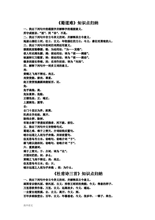 高中语文必修三文言文知识归纳
