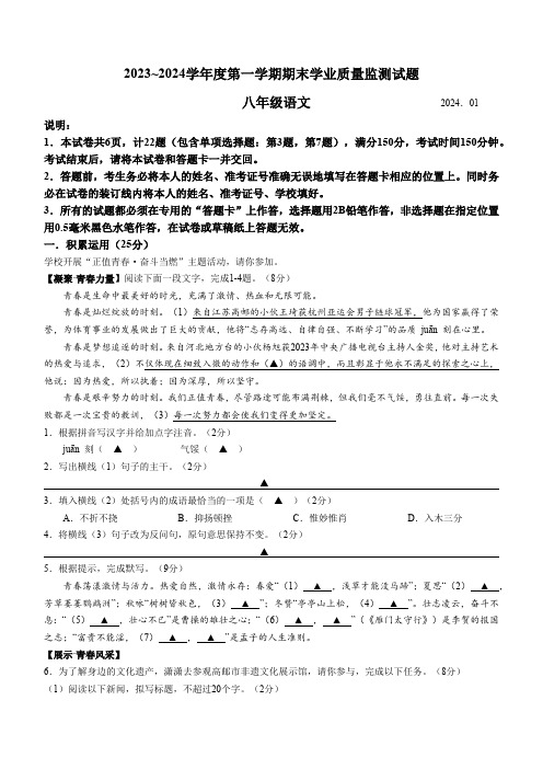 江苏省扬州市高邮市多校联考2023-2024学年八年级上学期期末语文试题(含答案)