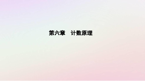 新教材2023高中数学第六章计数原理6.2排列与组合6.2.3组合课件新人教A版选择性必修第三册