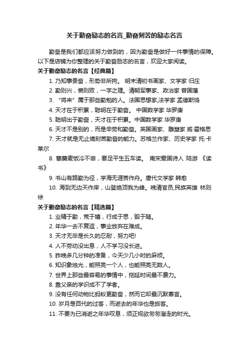 关于勤奋励志的名言_勤奋刻苦的励志名言