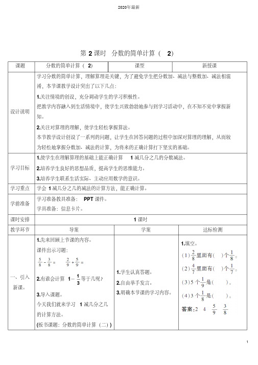 部编版三年级数学上册八单元《分数的初步认识一第1课时分数的简单计算(2)》导学案