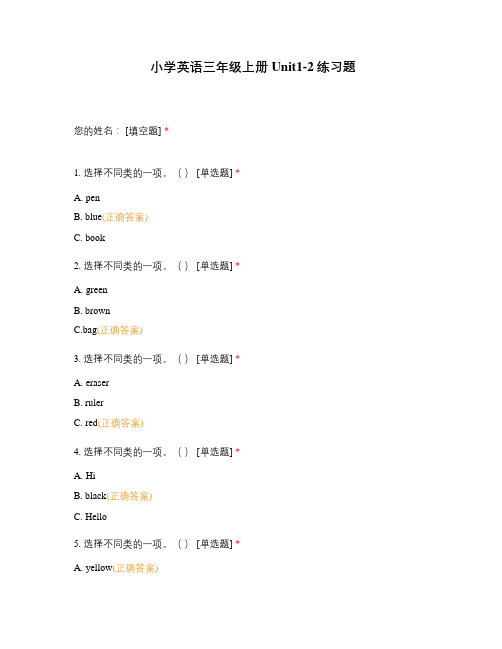 小学英语三年级上册Unit1-2练习题