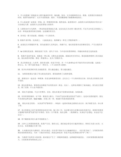 复旦陈果老师关于孤独、寂寞、朋友和人际的课堂笔记