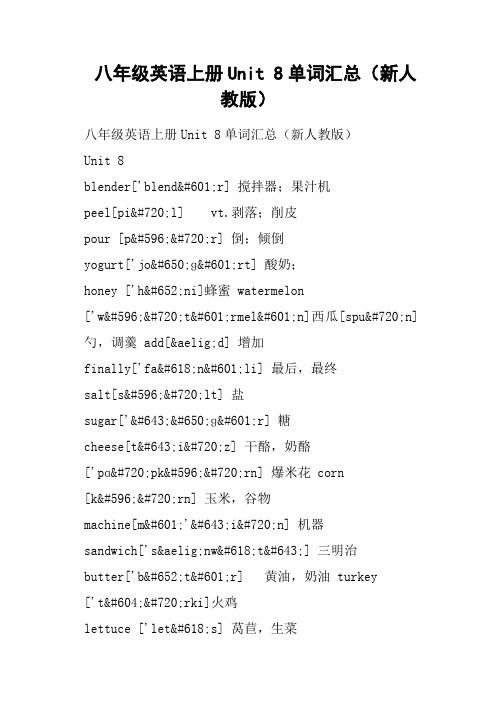 八年级英语上册Unit 8单词汇总新人教版