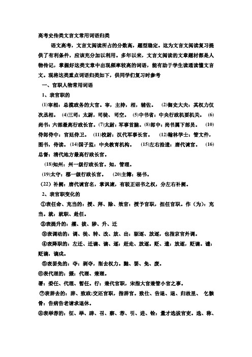 2011高考史传类文言文常用词语归类