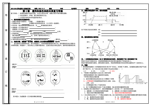 高中生物必修二第2章复习学案