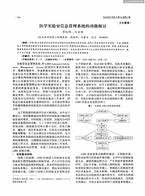 医学实验室信息管理系统的功能探讨