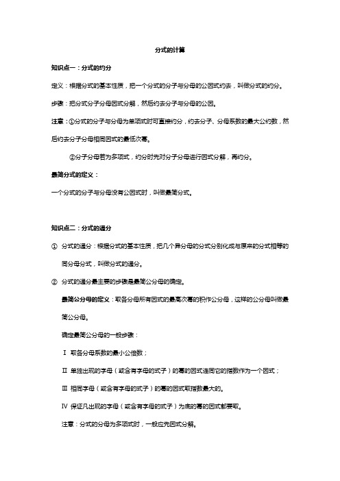 2020-2021学年八年级数学人教版上册 分式的计算教案(附练习)