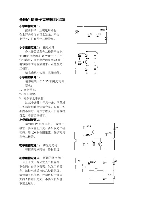 全国百拼电子竞赛模拟试题