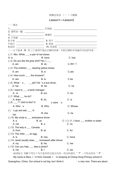 新概念英语第一册全册课练习题完美打印版0001