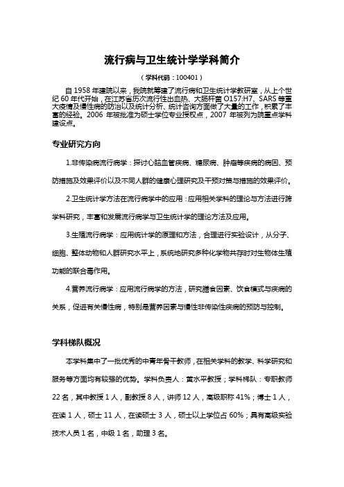 徐州医学院 流行病与卫生统计学 专业介绍