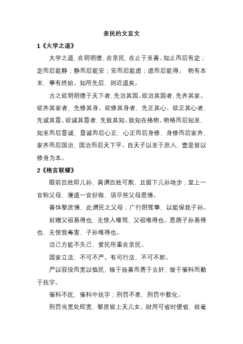 亲民的文言文