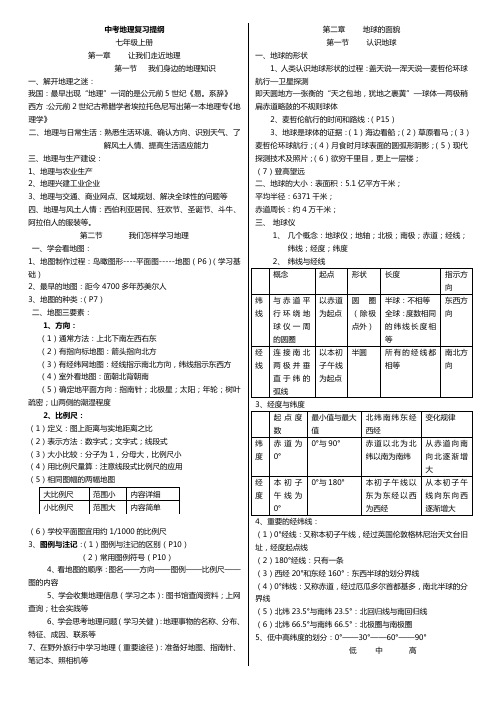 湘教版初中地理复习提纲(全4册)-.doc