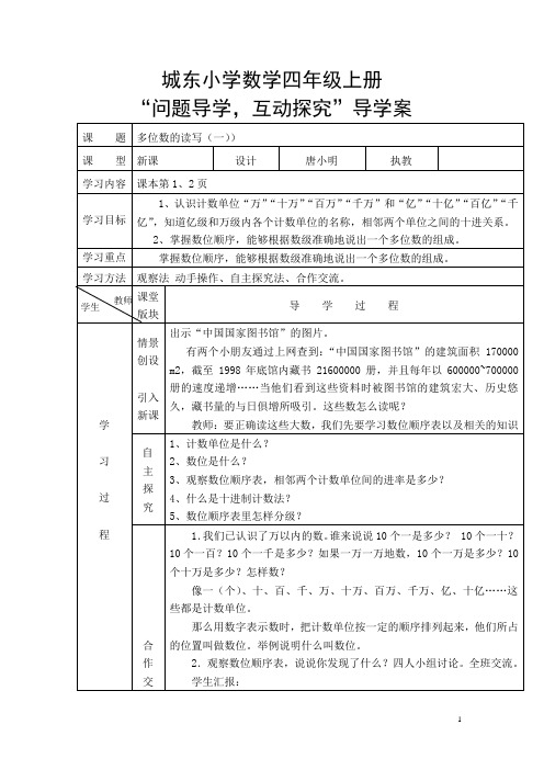 第一单元 万以内数的认识