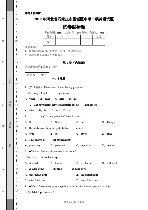 2019年河北省石家庄市藁城区中考一模英语试题(附带详细解析)