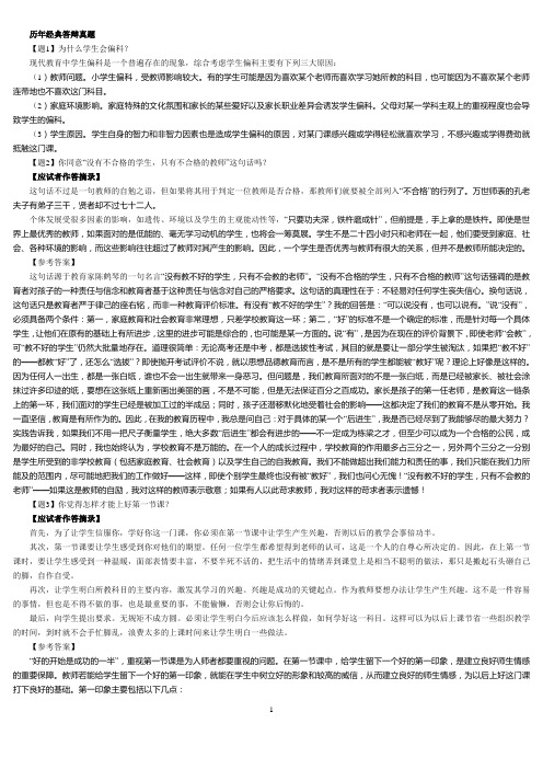 特岗教师面试问题及参考答案