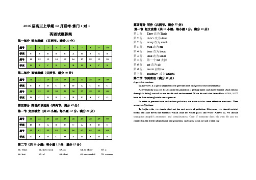 2016届高三上学期12月联考-掌门1对1