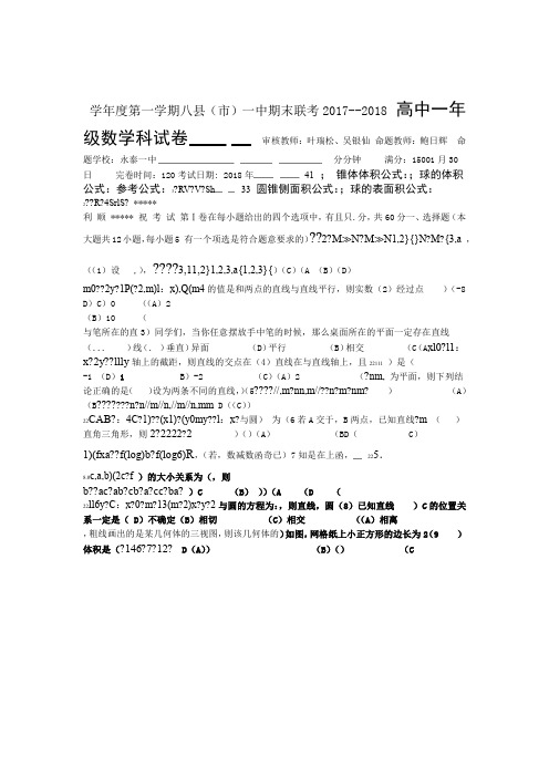 福建省福州市2019 2020高一上学期期末联考试题数学Word版含答案