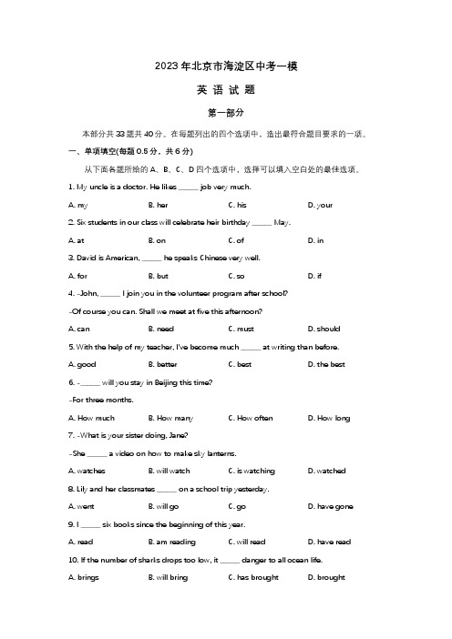 2023年北京市海淀区中考一模英语试题及答案