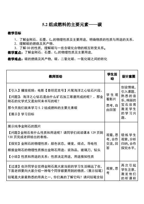 科粤新课标九年级上册初中化学《第五章 燃料 5.2 组成燃料的主要元素——碳》_3